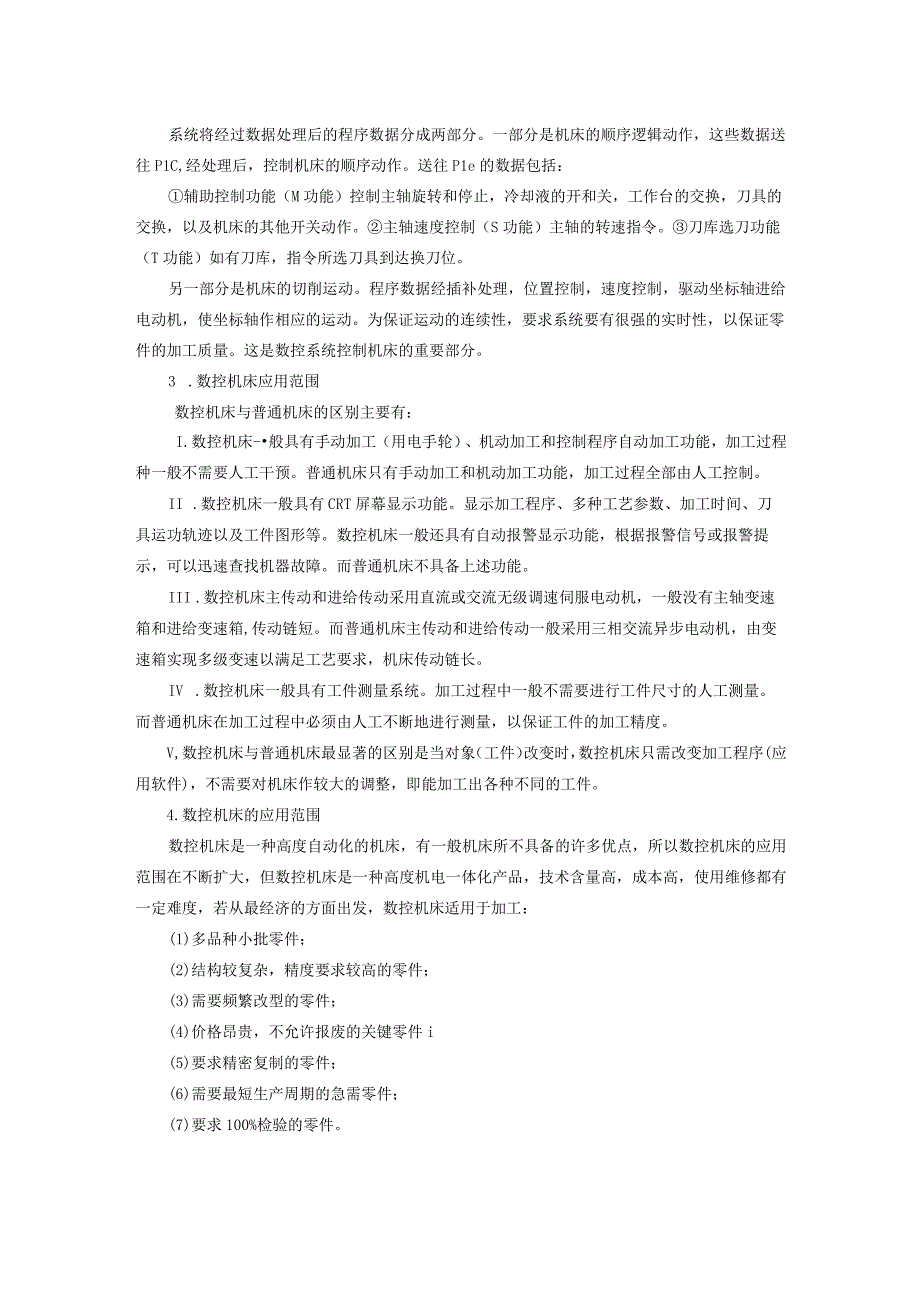 机床数控技术课件—数控机床基础知识.docx_第3页