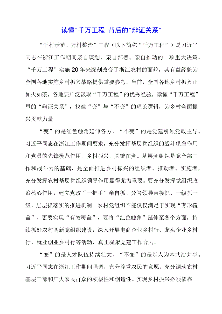 学习千村示范万村整治工程专题讲课材料.docx_第1页