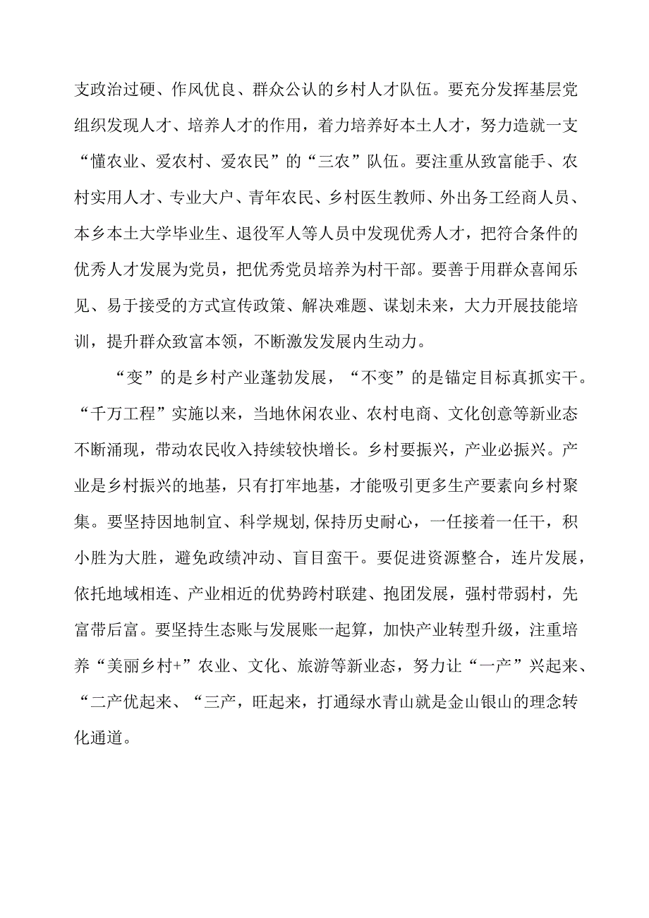 学习千村示范万村整治工程专题讲课材料.docx_第2页