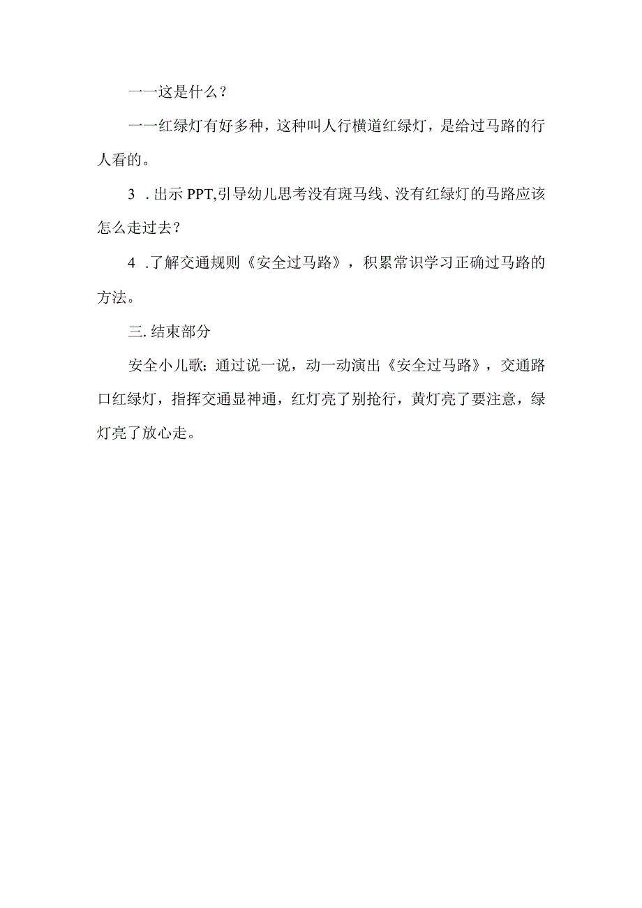 中班社会活动安全过马路教案.docx_第2页