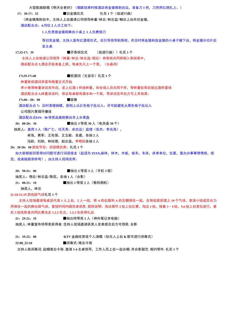 员工福利节日福利31春节元旦晚会流程策划.docx_第2页