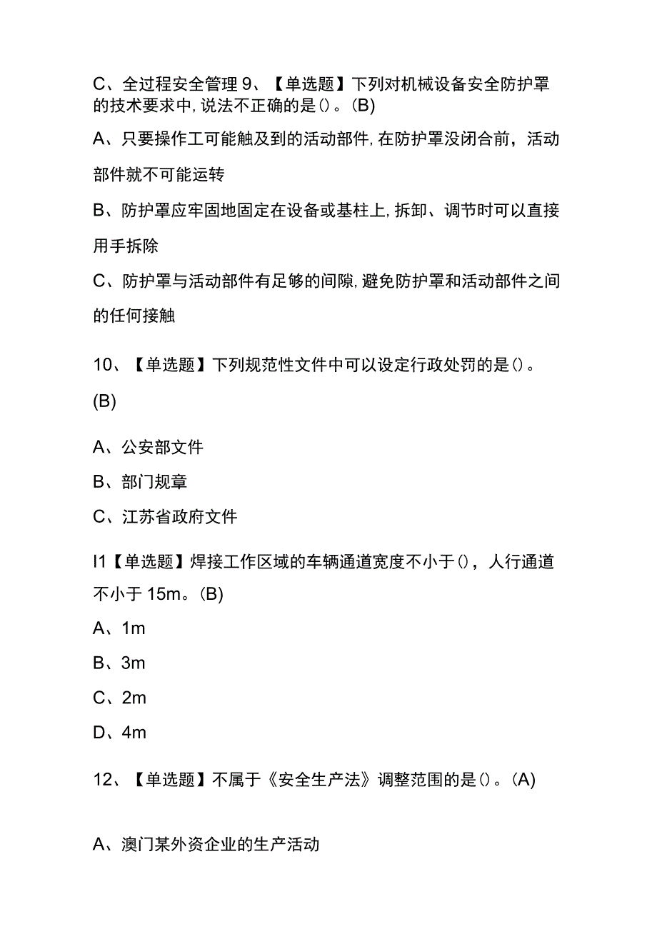 山东2023年版安全生产监管人员考试内部题库含答案.docx_第3页