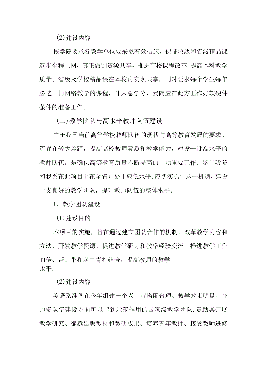 学校2023年课堂教学课改工作方案 合计4份_001.docx_第3页