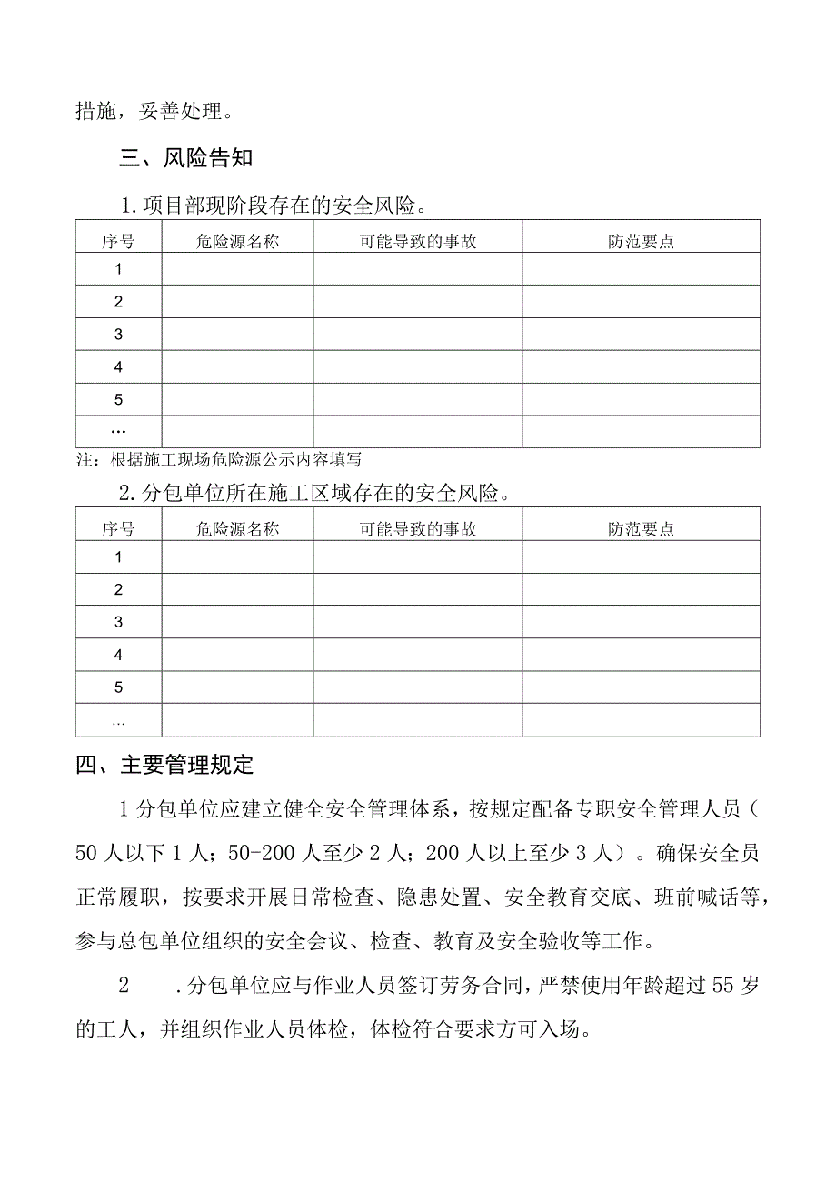 分包单位进场安全须知.docx_第2页