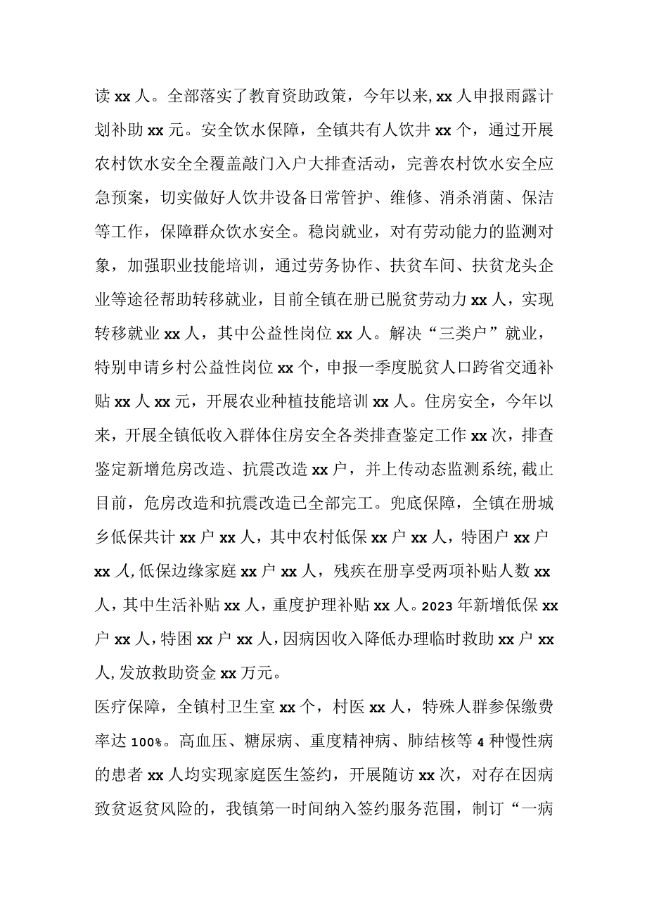 2023年某镇关于巩固拓展脱贫攻坚成果同乡村振兴有效衔接工作情况.docx_第3页