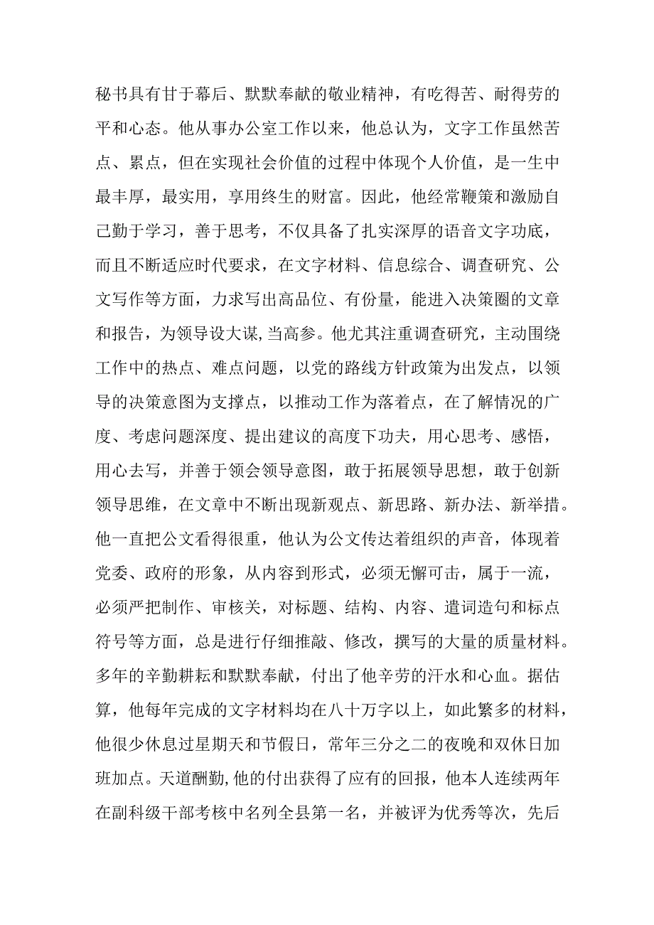 县委办公室副主任现实表现材料二篇.docx_第2页