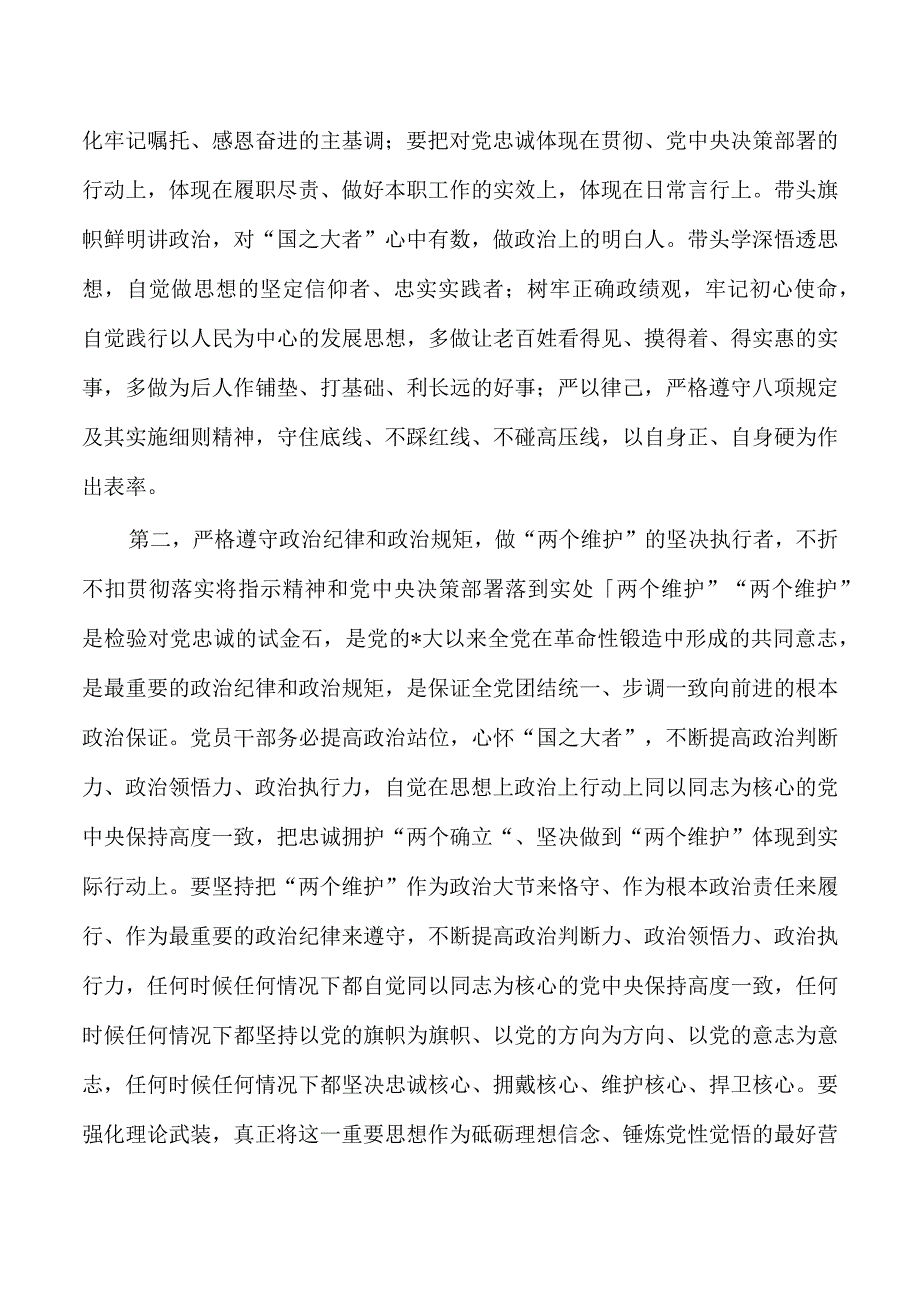 在教育活动上的点评.docx_第2页