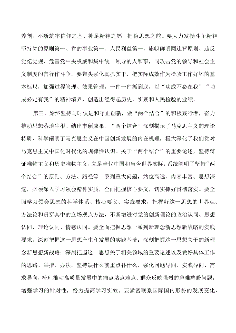 在教育活动上的点评.docx_第3页