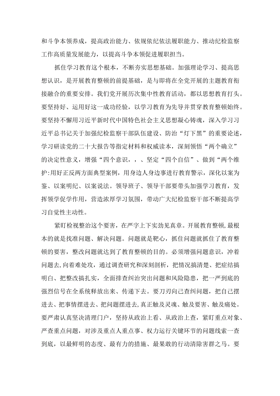 2023年纪检监察干部队伍教育整顿心得体会范文通用精选10篇.docx_第3页