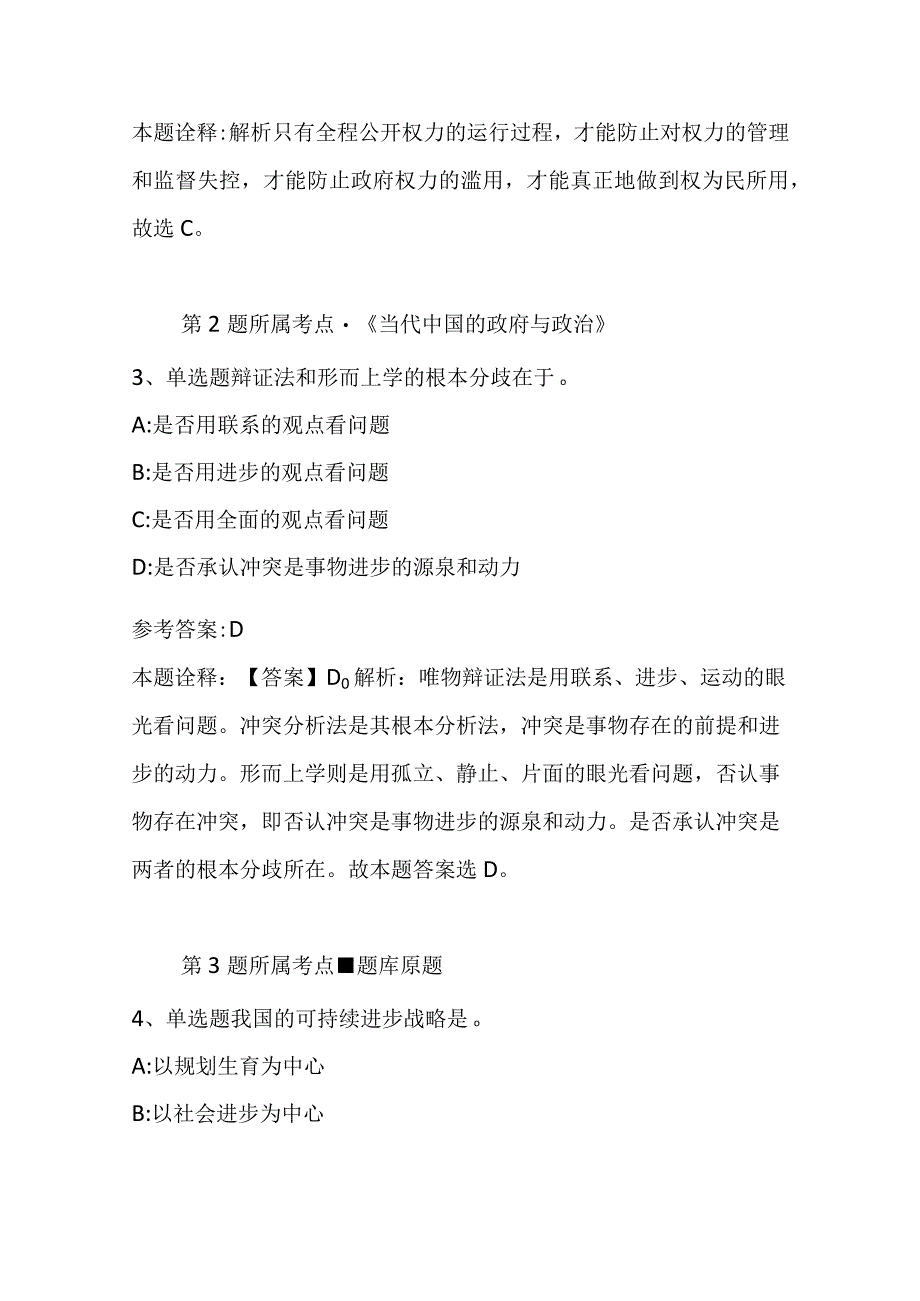 札达县事业编考试试题汇编2023年2023年带答案二.docx_第2页