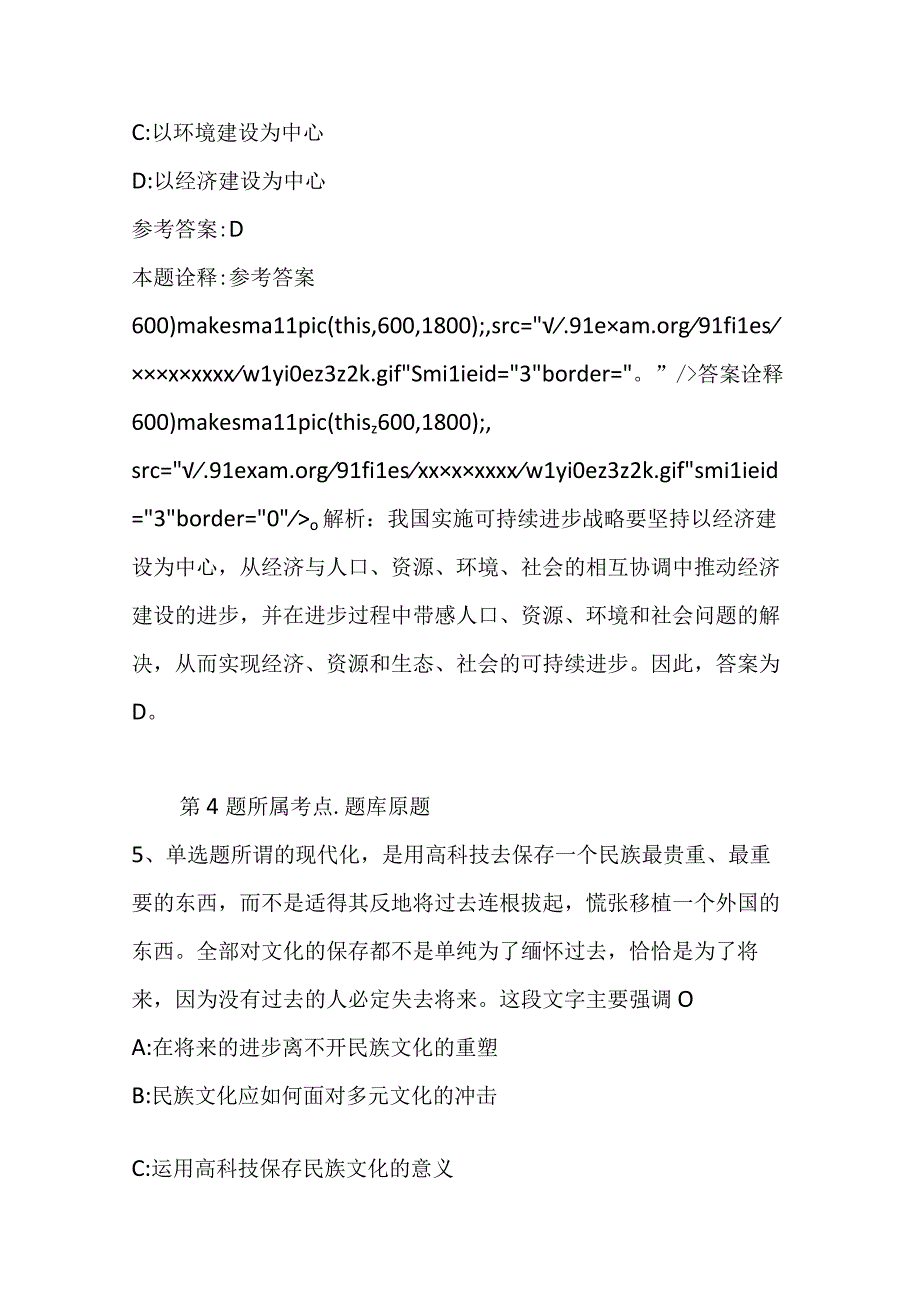 札达县事业编考试试题汇编2023年2023年带答案二.docx_第3页