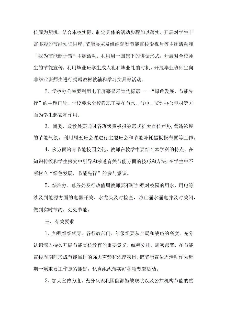 2023年民营单位开展全国节能宣传周及全国低碳日活动方案 汇编7份_001.docx_第2页