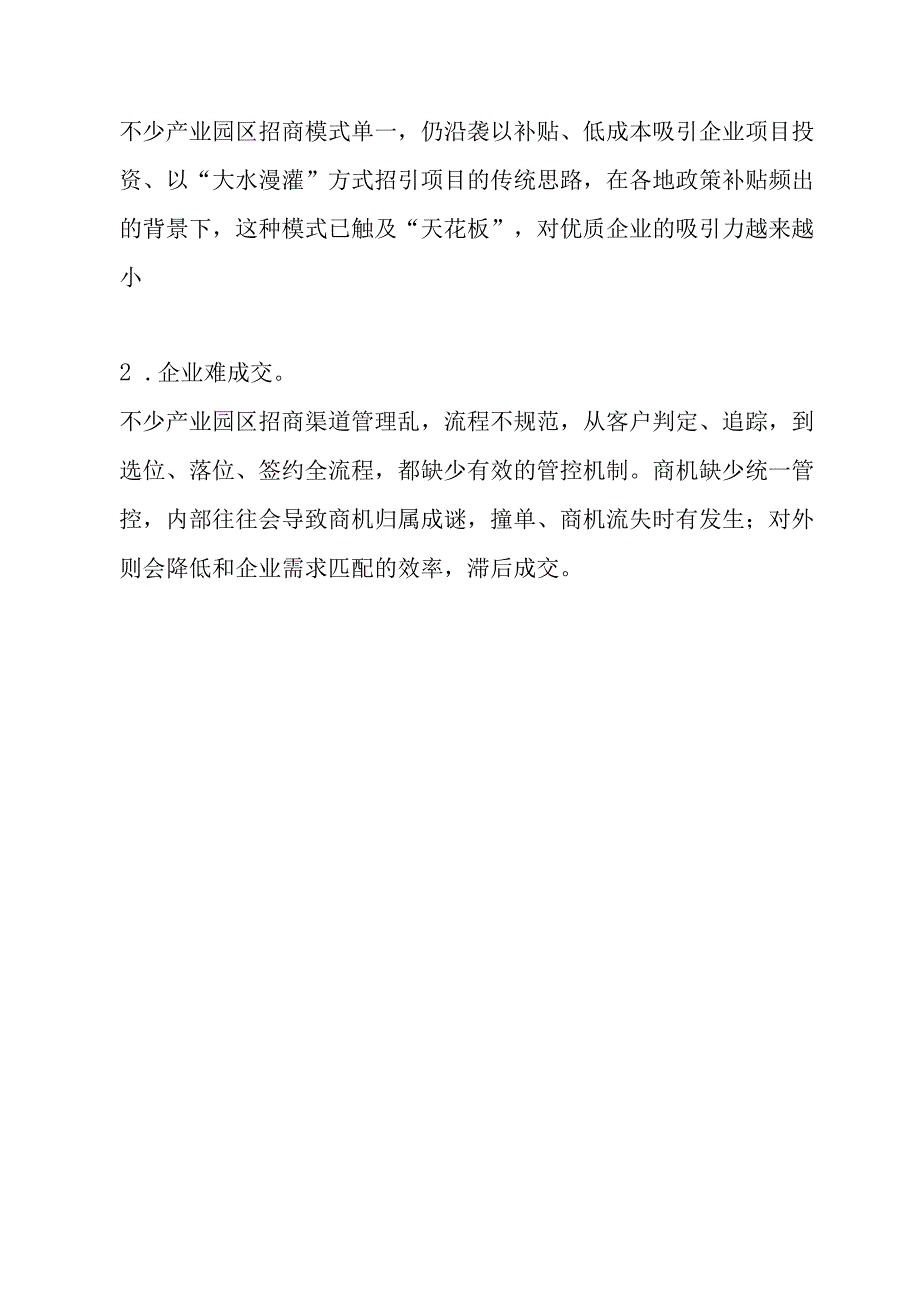 如何破解产业园区招商内卷局面.docx_第3页