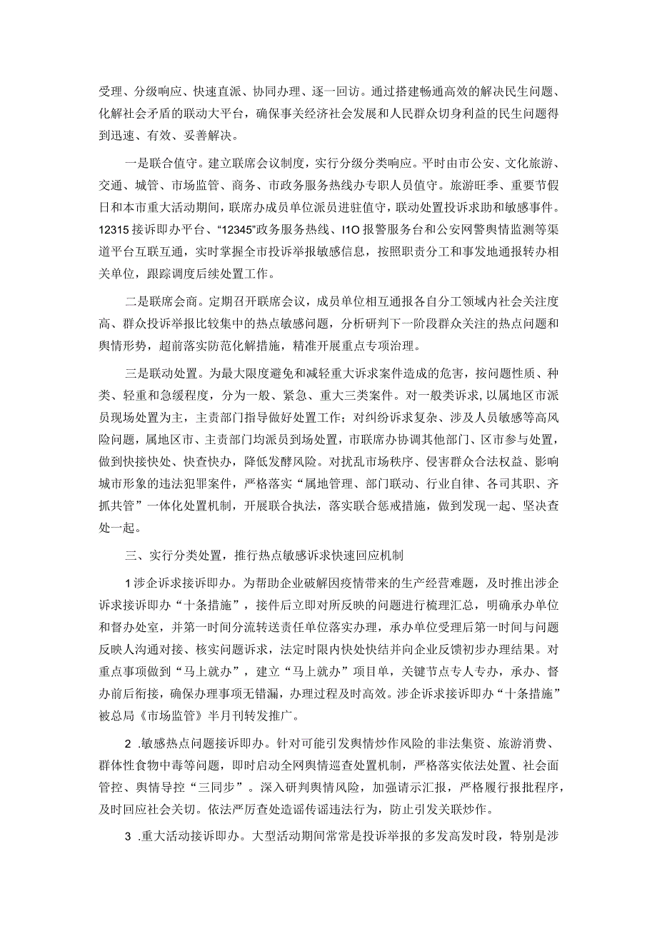 典型经验做法发言材料：不断创新公众诉求处理工作机制 强化便民利企服务举措.docx_第2页