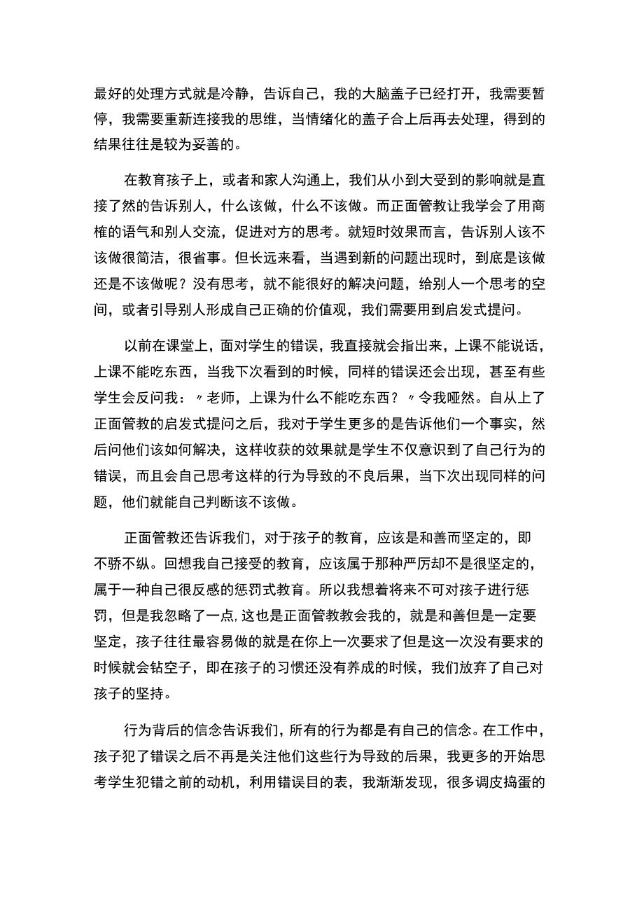 正面管教学习心得.docx_第2页