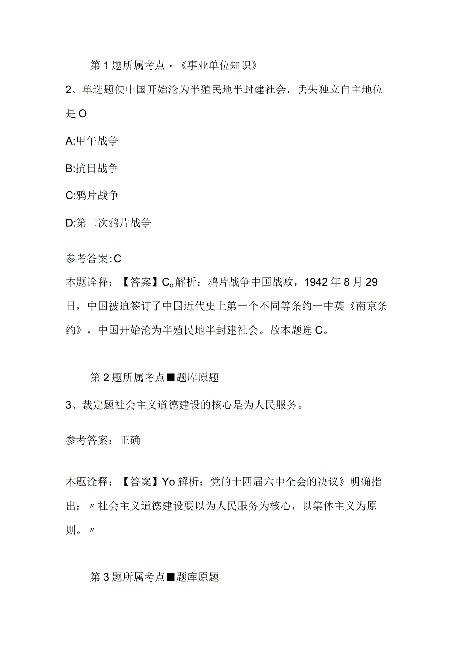 江苏省徐州市新沂市事业单位考试高频考点每日一练带答案解析2023年11月14日二.docx_第2页