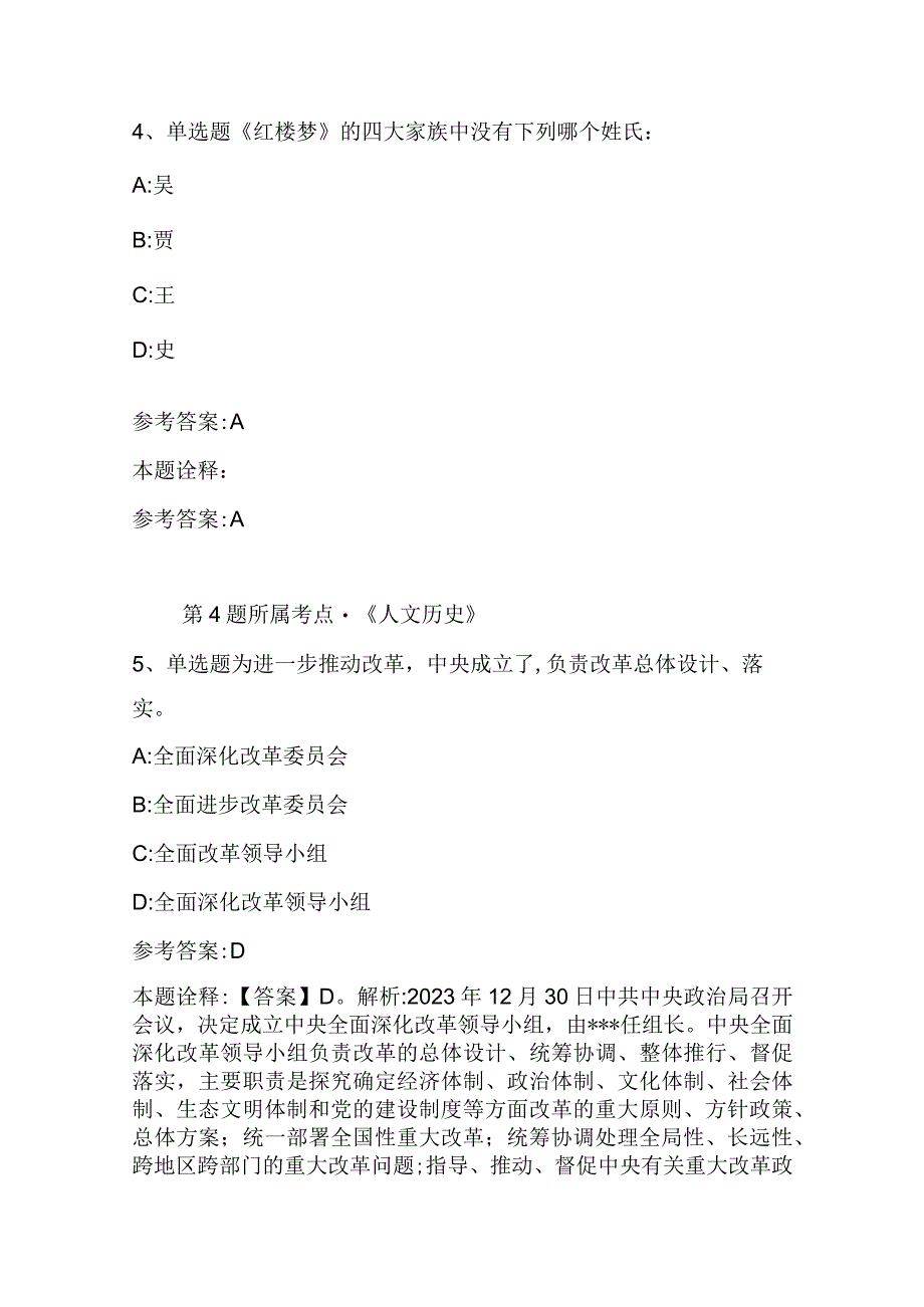 江苏省徐州市新沂市事业单位考试高频考点每日一练带答案解析2023年11月14日二.docx_第3页