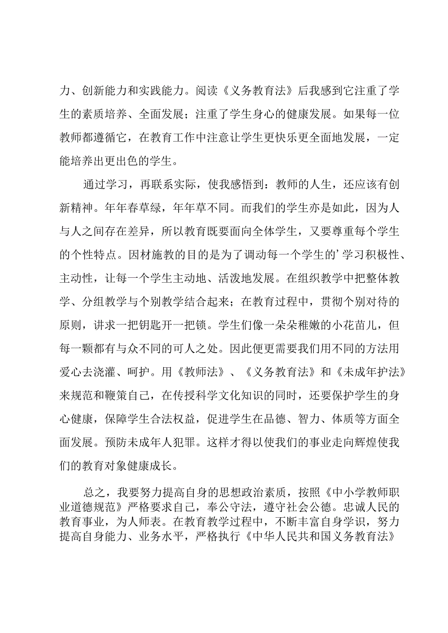 义务教育法学习体会3篇.docx_第2页