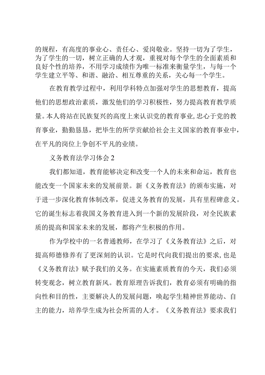 义务教育法学习体会3篇.docx_第3页