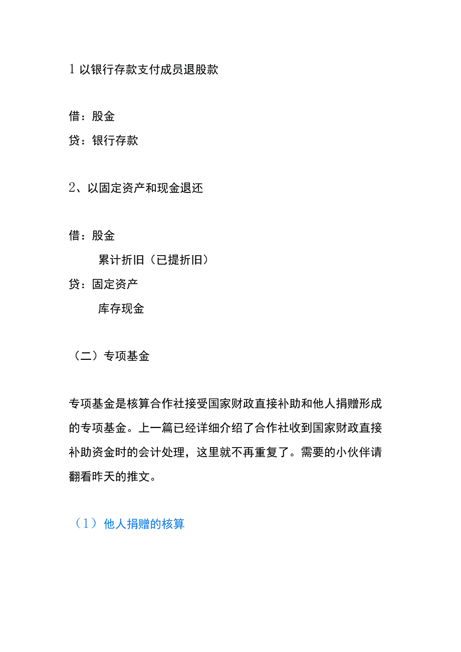 农民专业合作社的所有者权益类科目的会计账务处理流程.docx_第3页