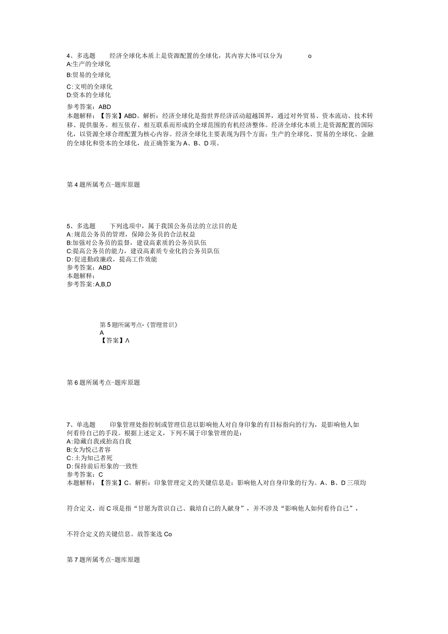 云南省怒江傈僳族自治州泸水县事业编招聘历年真题汇总2012年2023年可复制word版二.docx_第2页