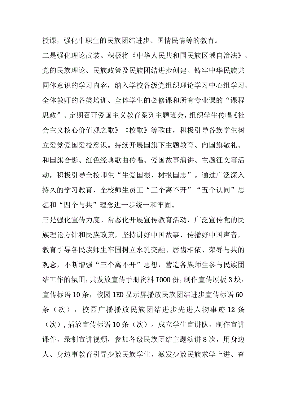 关于铸牢中华民族共同体意识教育工作情况汇报.docx_第2页