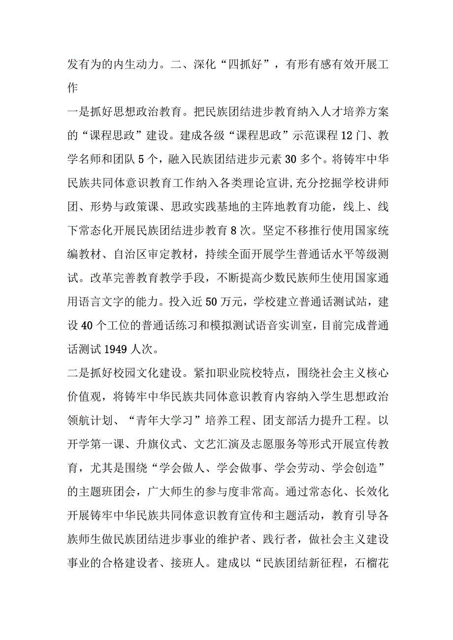 关于铸牢中华民族共同体意识教育工作情况汇报.docx_第3页