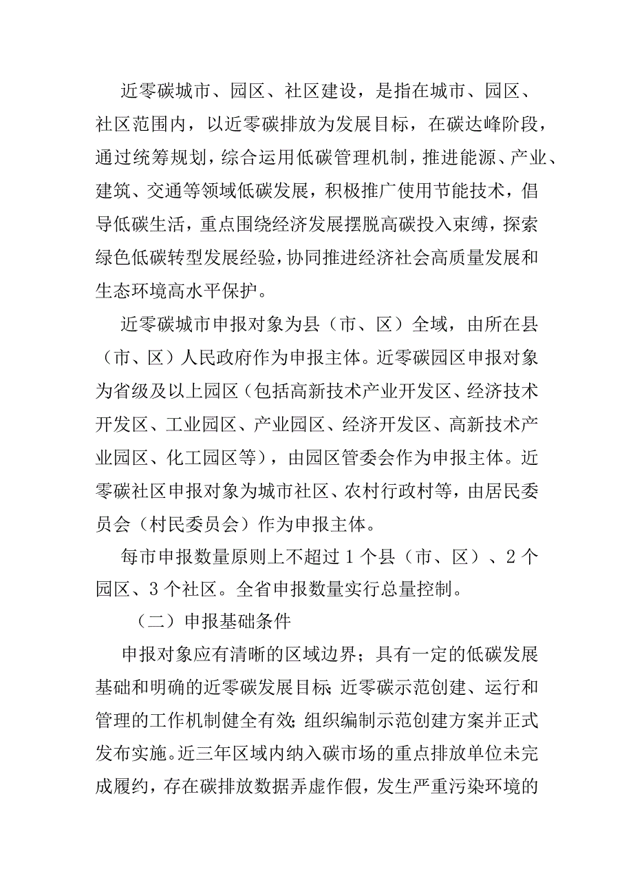 山东省近零碳城市近零碳园区近零碳社区示范创建实施方案全文附表及解读.docx_第2页