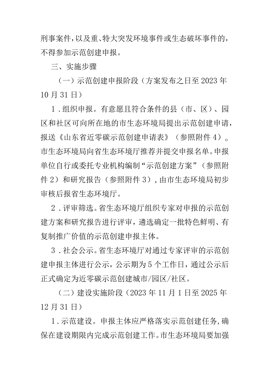 山东省近零碳城市近零碳园区近零碳社区示范创建实施方案全文附表及解读.docx_第3页