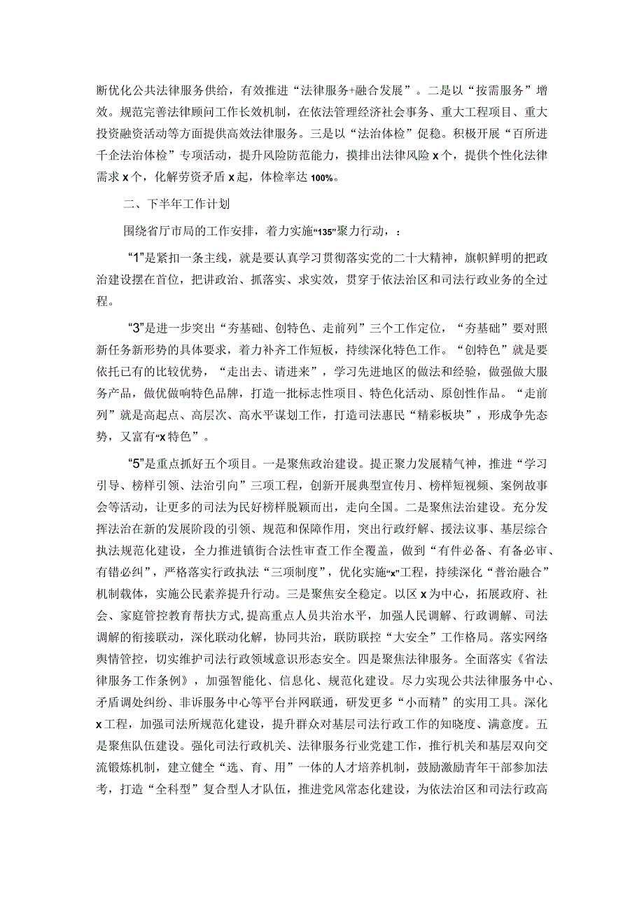 司法行政工作2023年上半年工作总结及下半年工作计划.docx_第2页