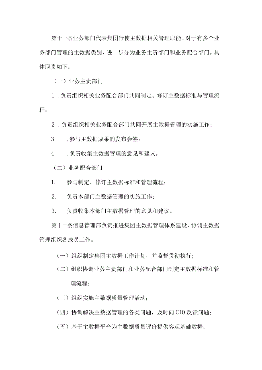 完整版神华集团公司主数据管理规定.docx_第3页