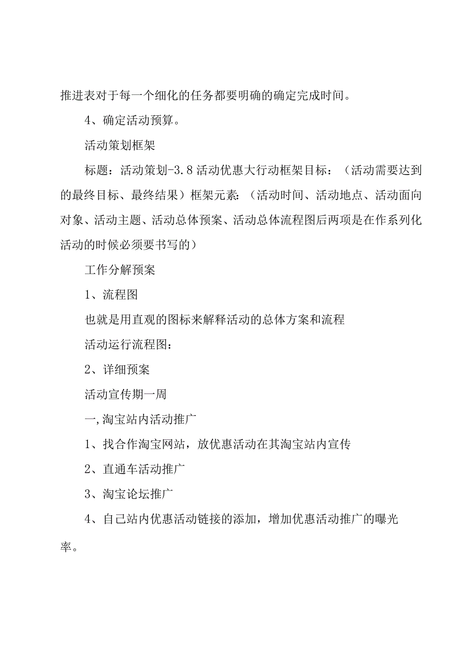 做淘宝运营策划书4篇.docx_第2页