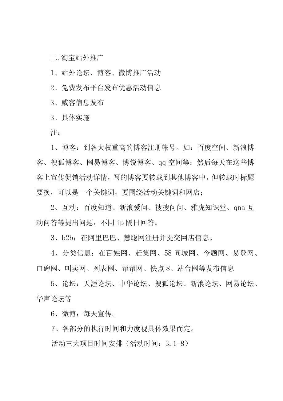 做淘宝运营策划书4篇.docx_第3页