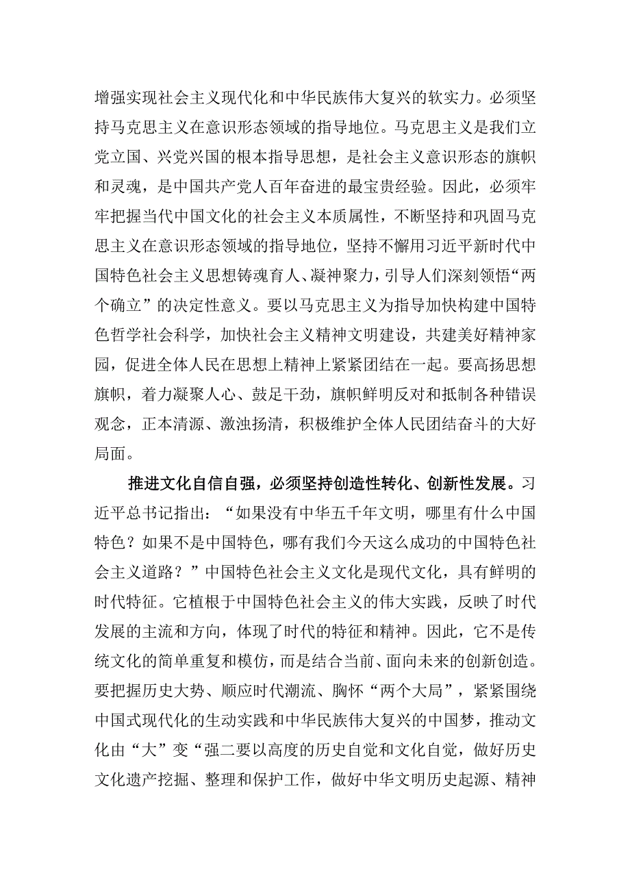 常委宣传部长中心组研讨发言：增强文化自信+建设文化强国.docx_第2页