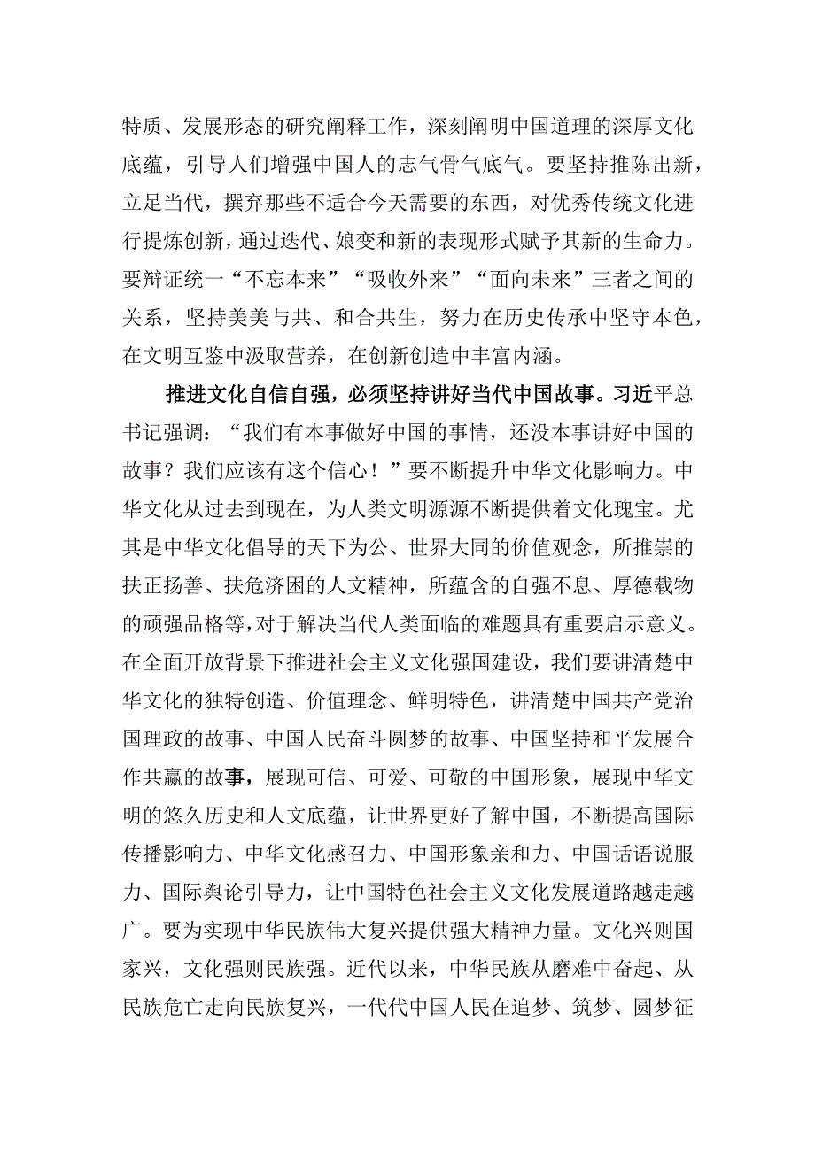 常委宣传部长中心组研讨发言：增强文化自信+建设文化强国.docx_第3页