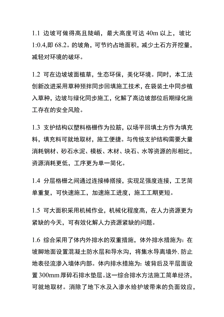 全土工格栅加筋土生态护坡施工工法.docx_第2页