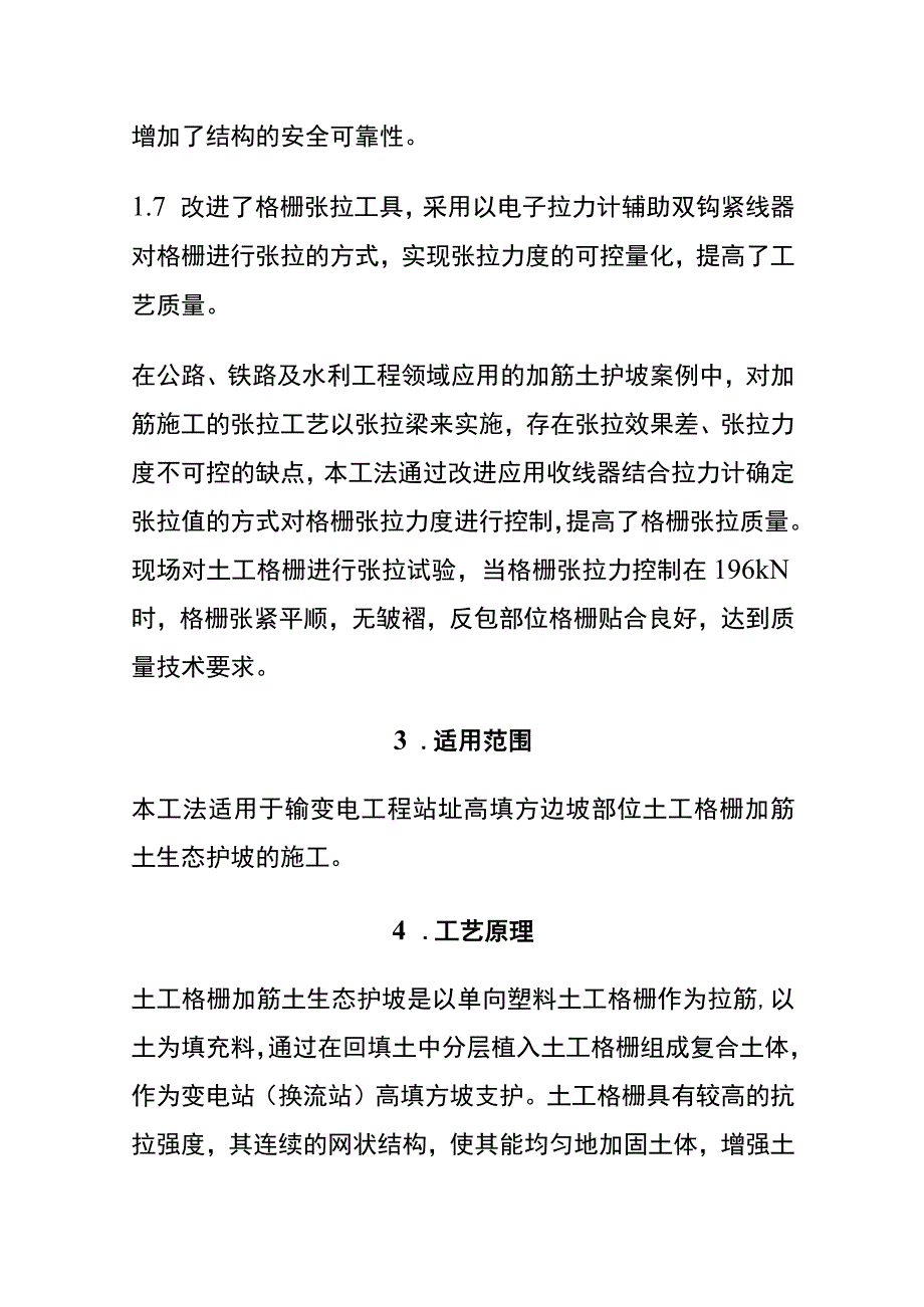 全土工格栅加筋土生态护坡施工工法.docx_第3页