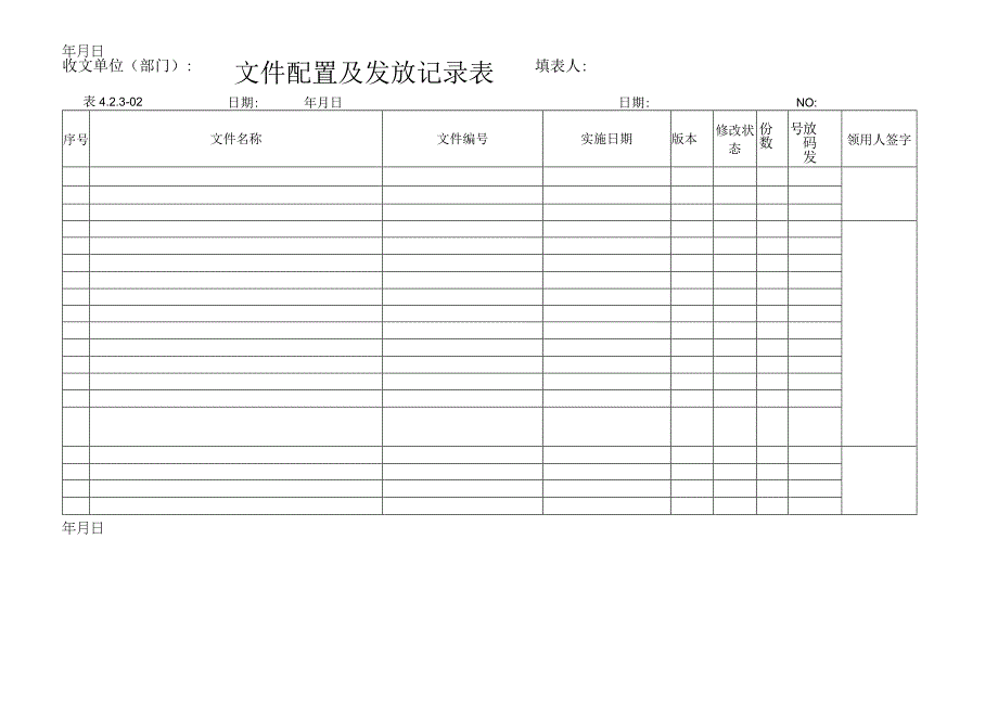 2023年收文单位模板.docx_第1页