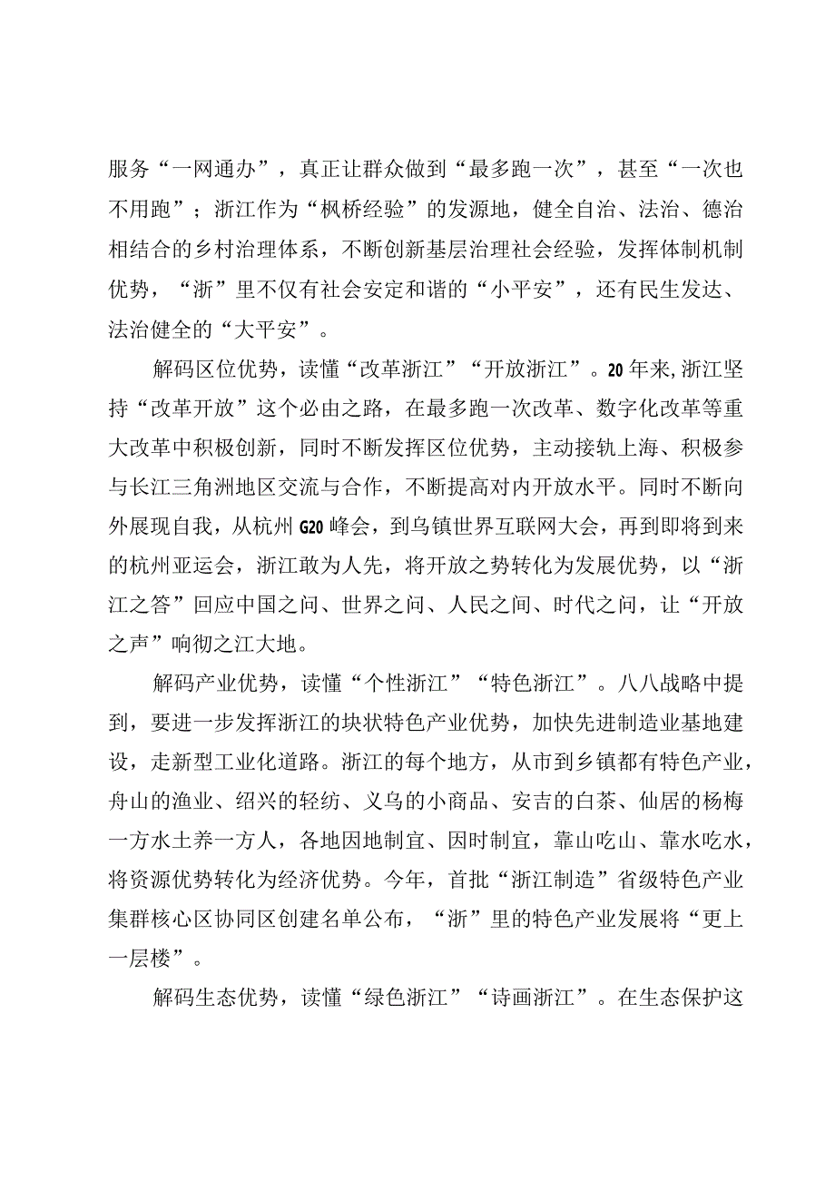 学习八八战略经验研讨心得体会发言4篇.docx_第2页