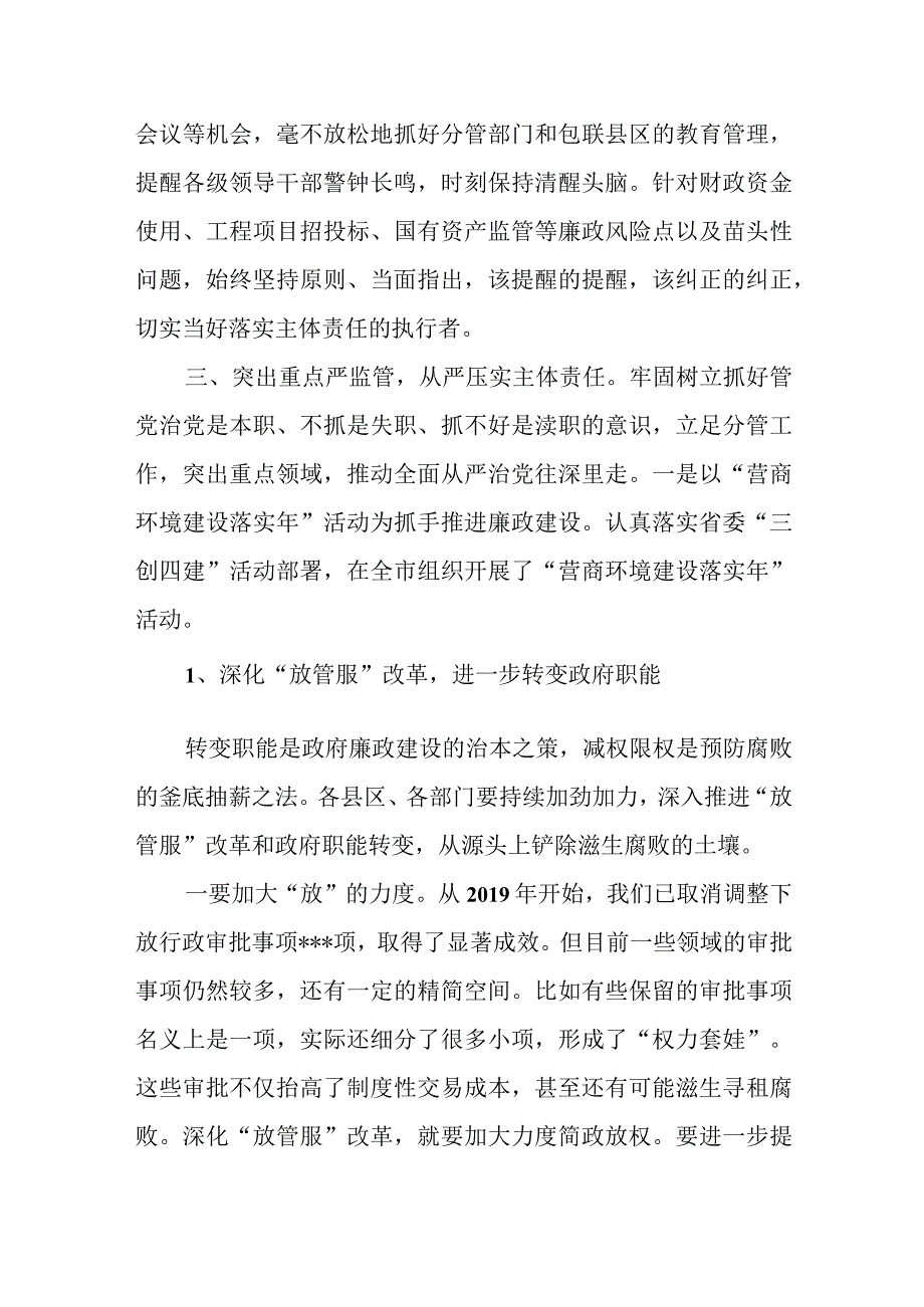 常务副市长2023上半年落实全面从严治党和党风廉政建设一岗双责情况汇报.docx_第2页