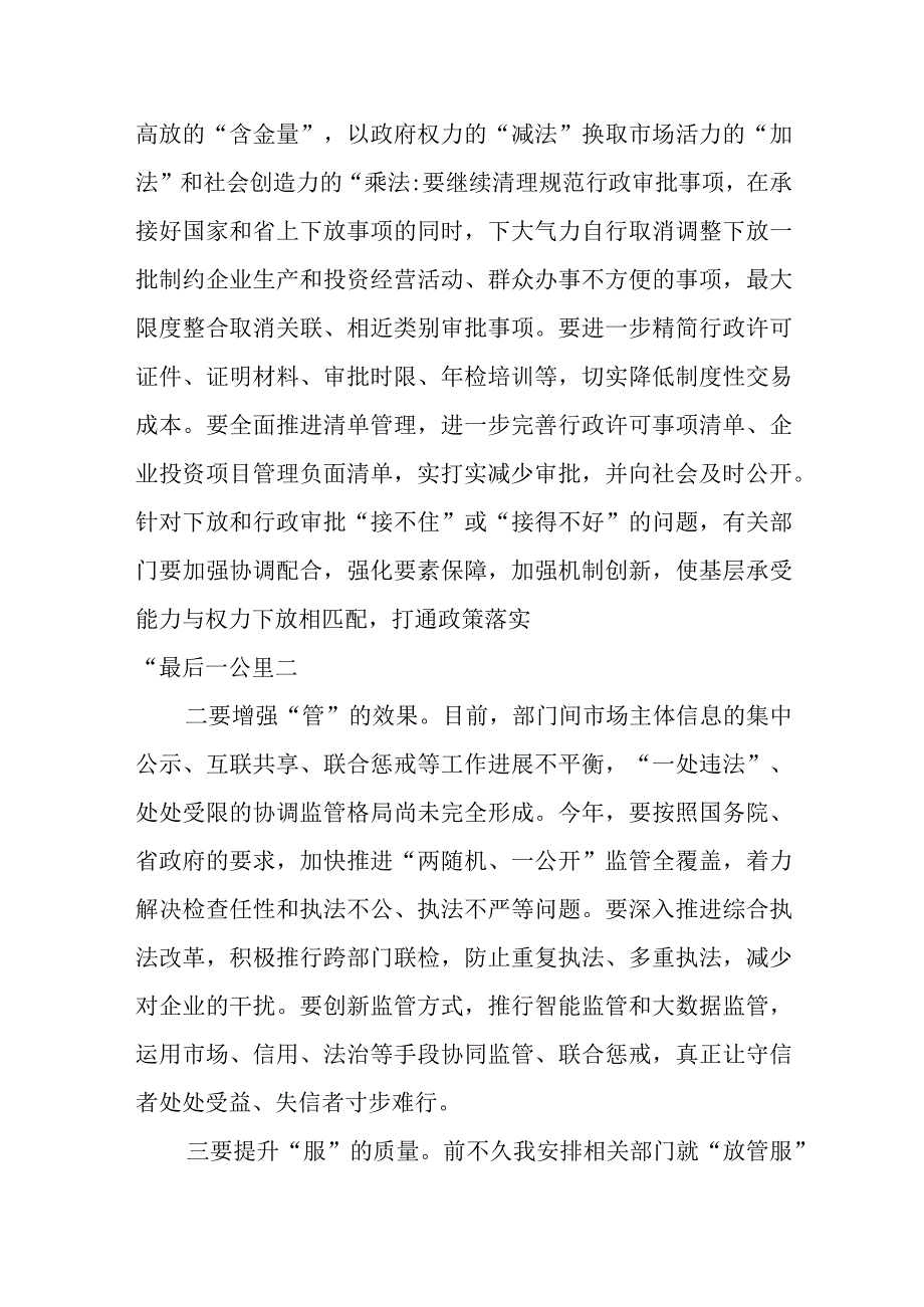 常务副市长2023上半年落实全面从严治党和党风廉政建设一岗双责情况汇报.docx_第3页