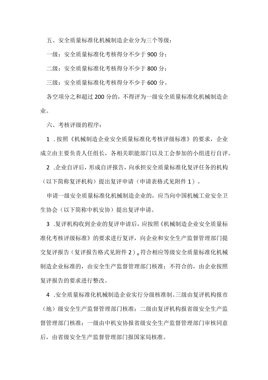 机械制造企业安全质量标准化考核办法模板范本.docx_第2页