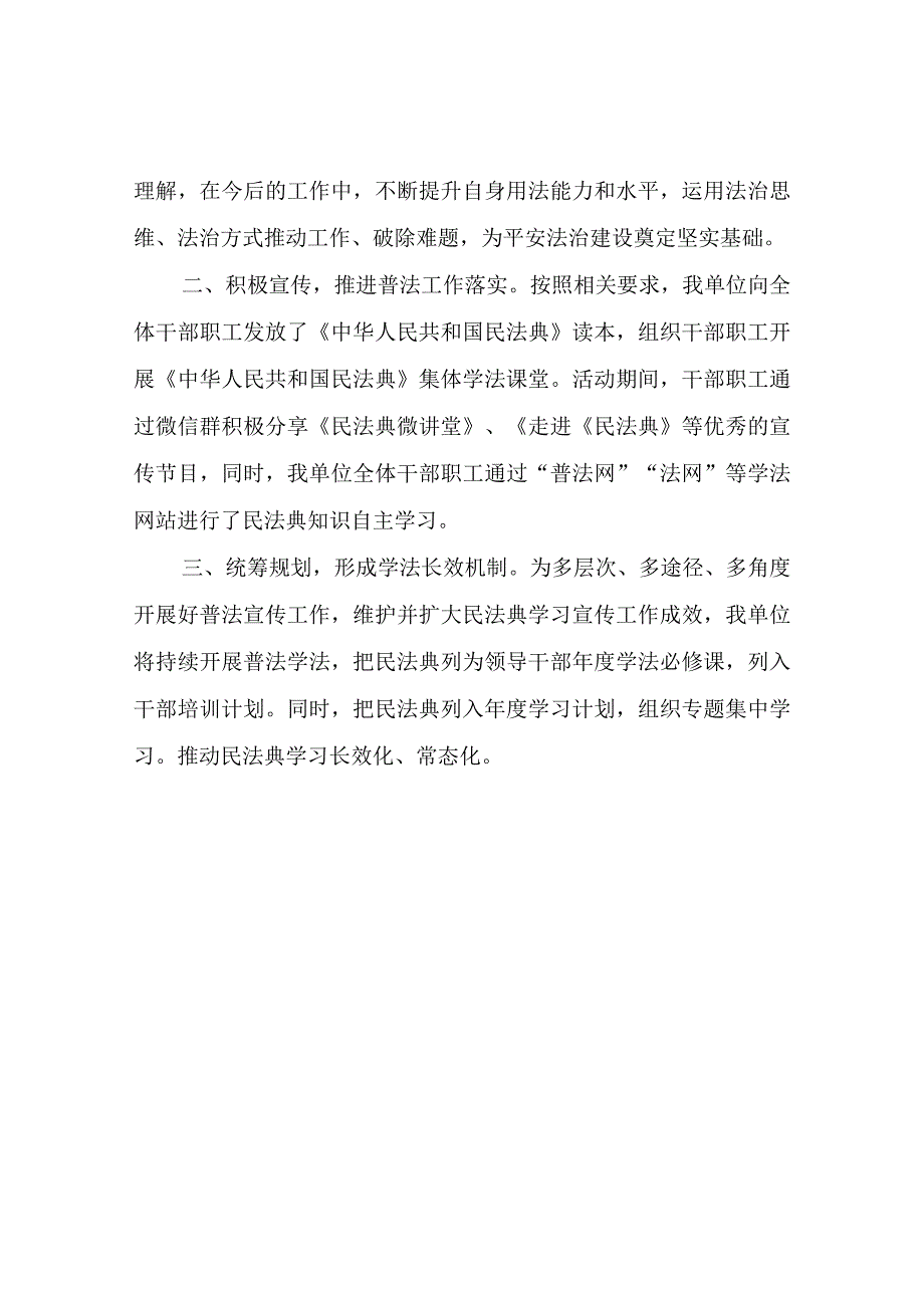 XX县林业局2023年美好生活民法典相伴主题宣传活动工作总结.docx_第2页