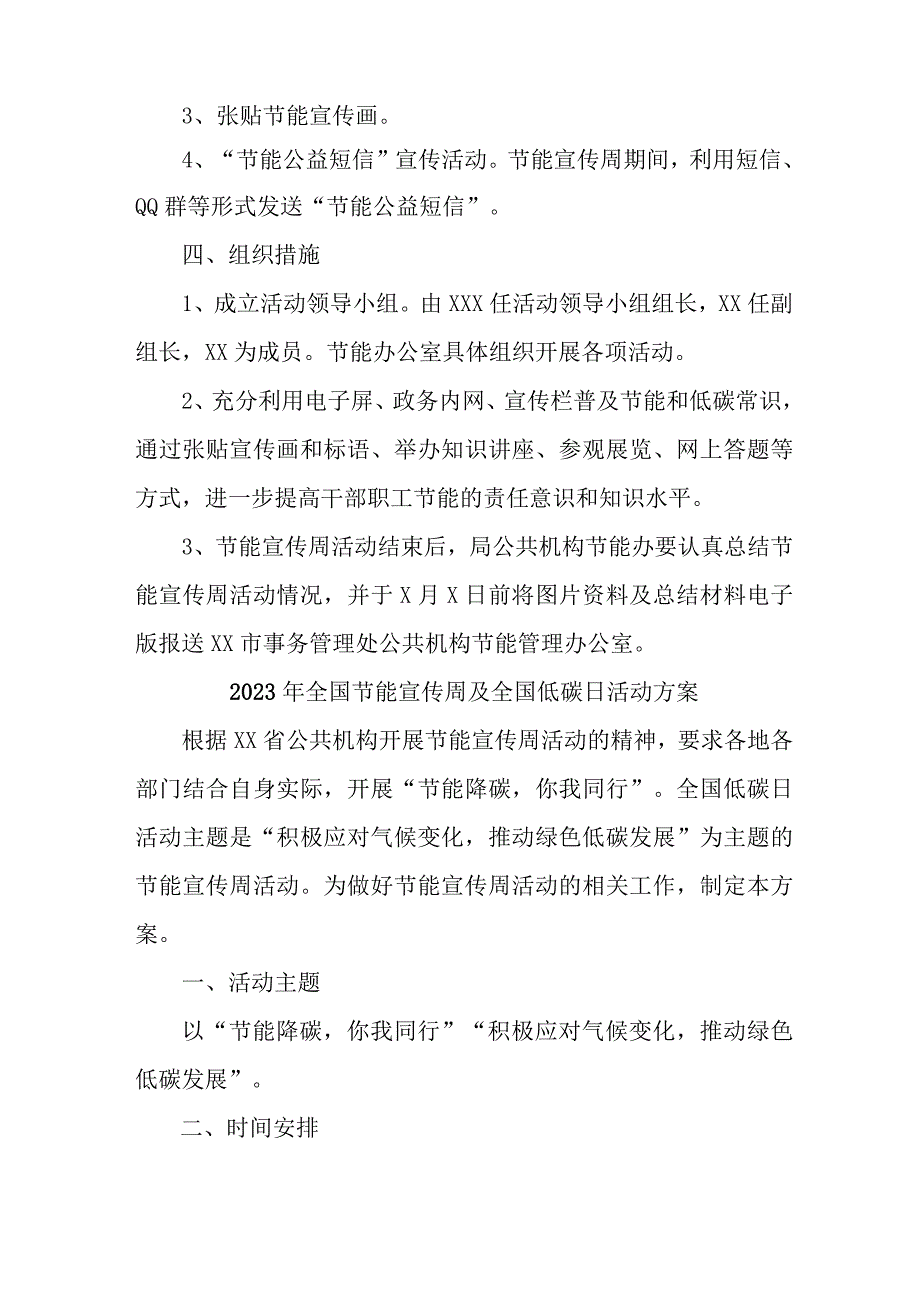 2023年高等学校开展全国节能宣传周及全国低碳日活动实施方案 汇编6份_001.docx_第2页