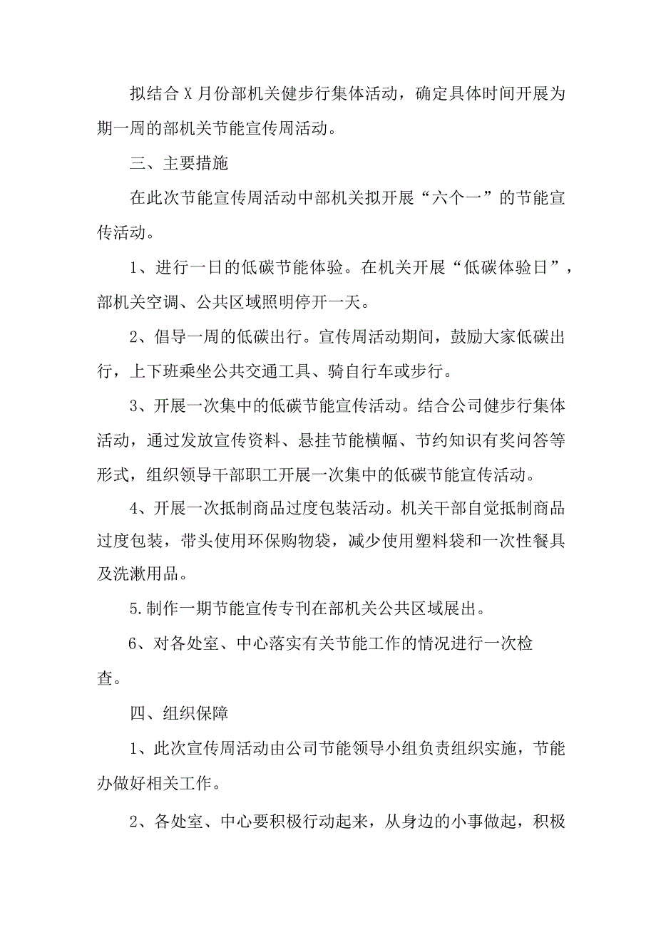 2023年高等学校开展全国节能宣传周及全国低碳日活动实施方案 汇编6份_001.docx_第3页