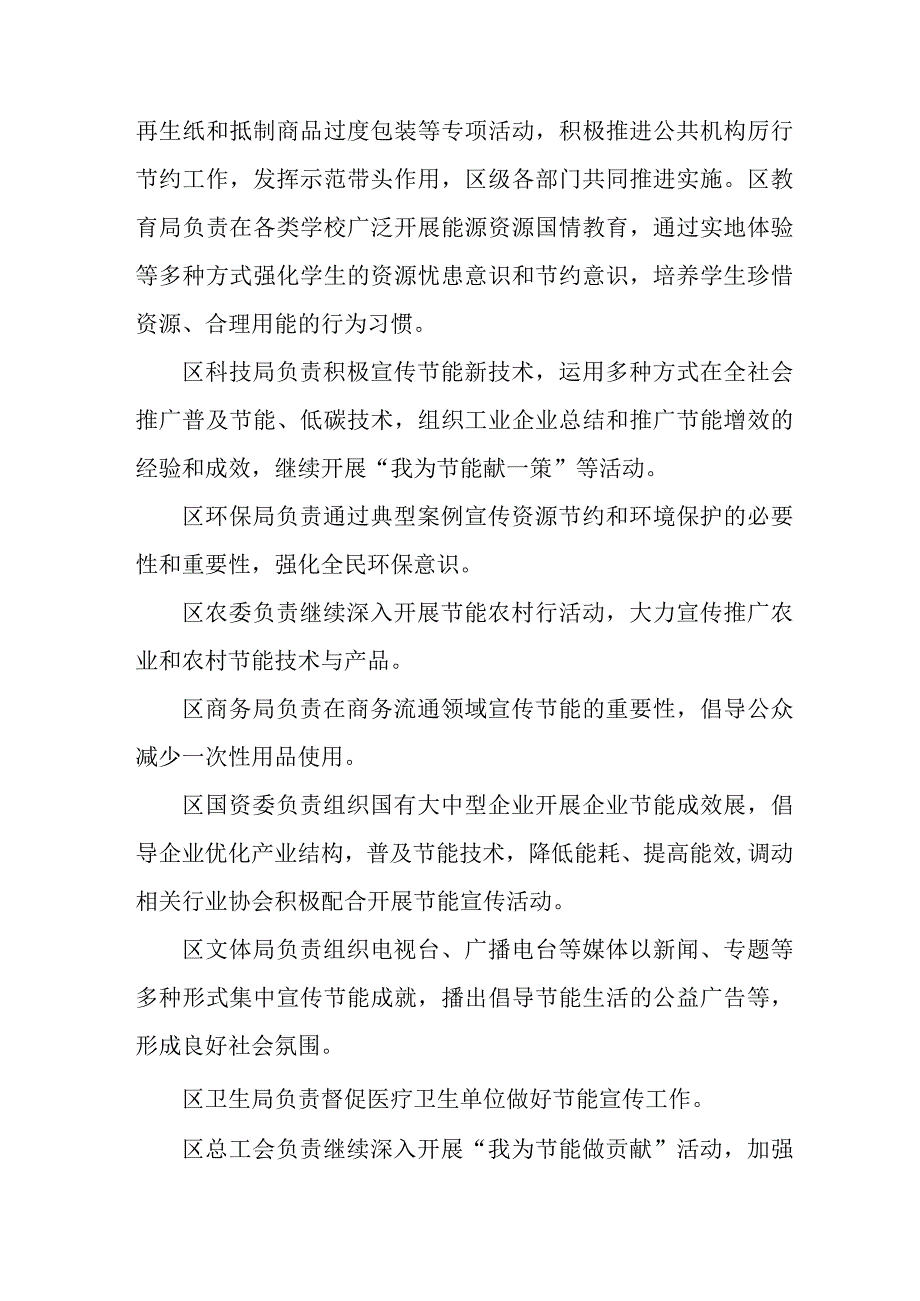 2023年高等学校开展全国节能宣传周及全国低碳日活动实施方案 合计7份_001.docx_第3页