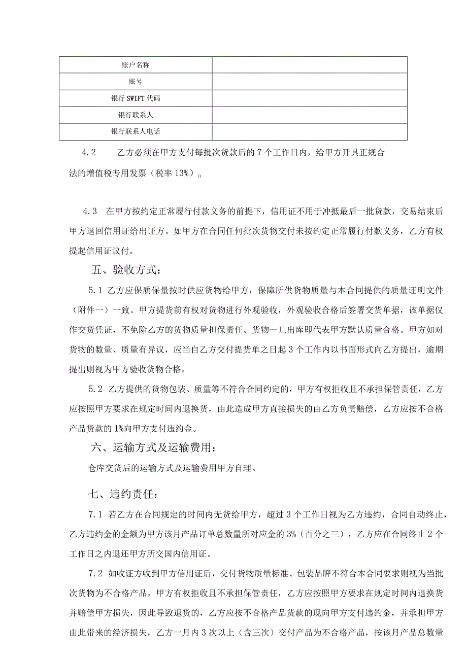 国标一级白糖购销合同.docx_第3页