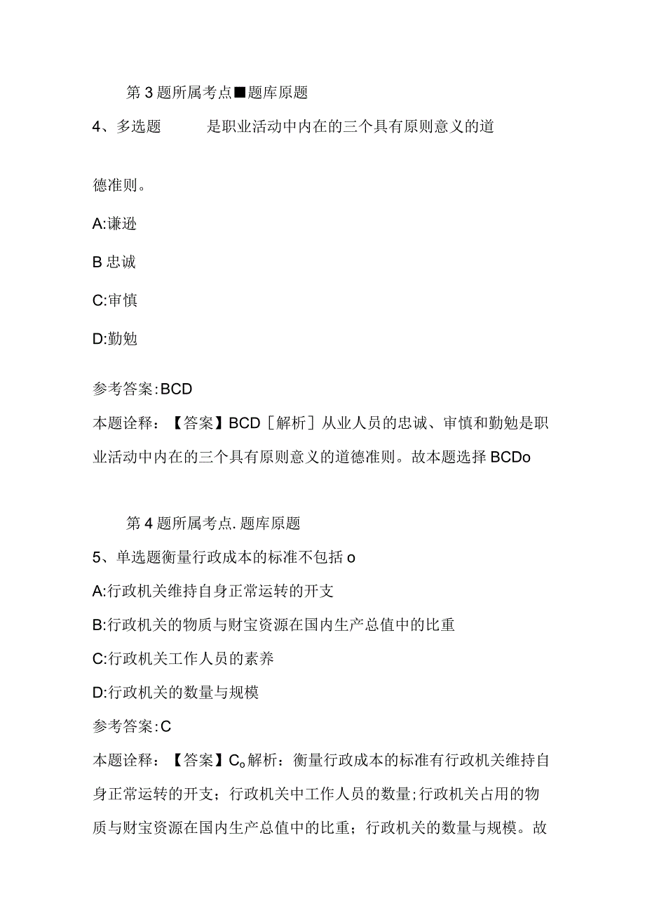 广西北海市海城区自然资源局政府购买服务工作人员招考聘用强化练习题二.docx_第3页