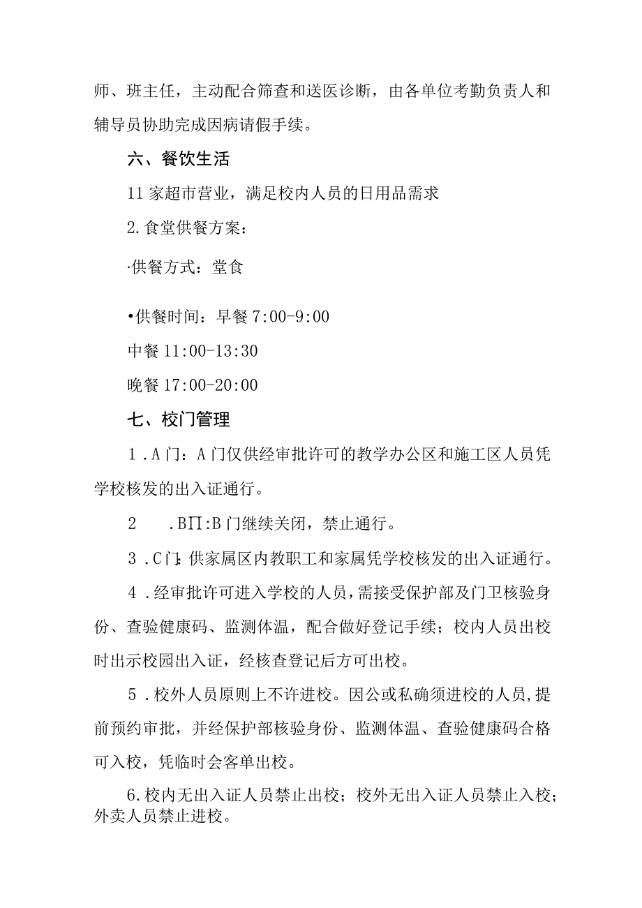 中小学校2023年秋季学期开学疫情防控工作方案六篇范文.docx_第3页