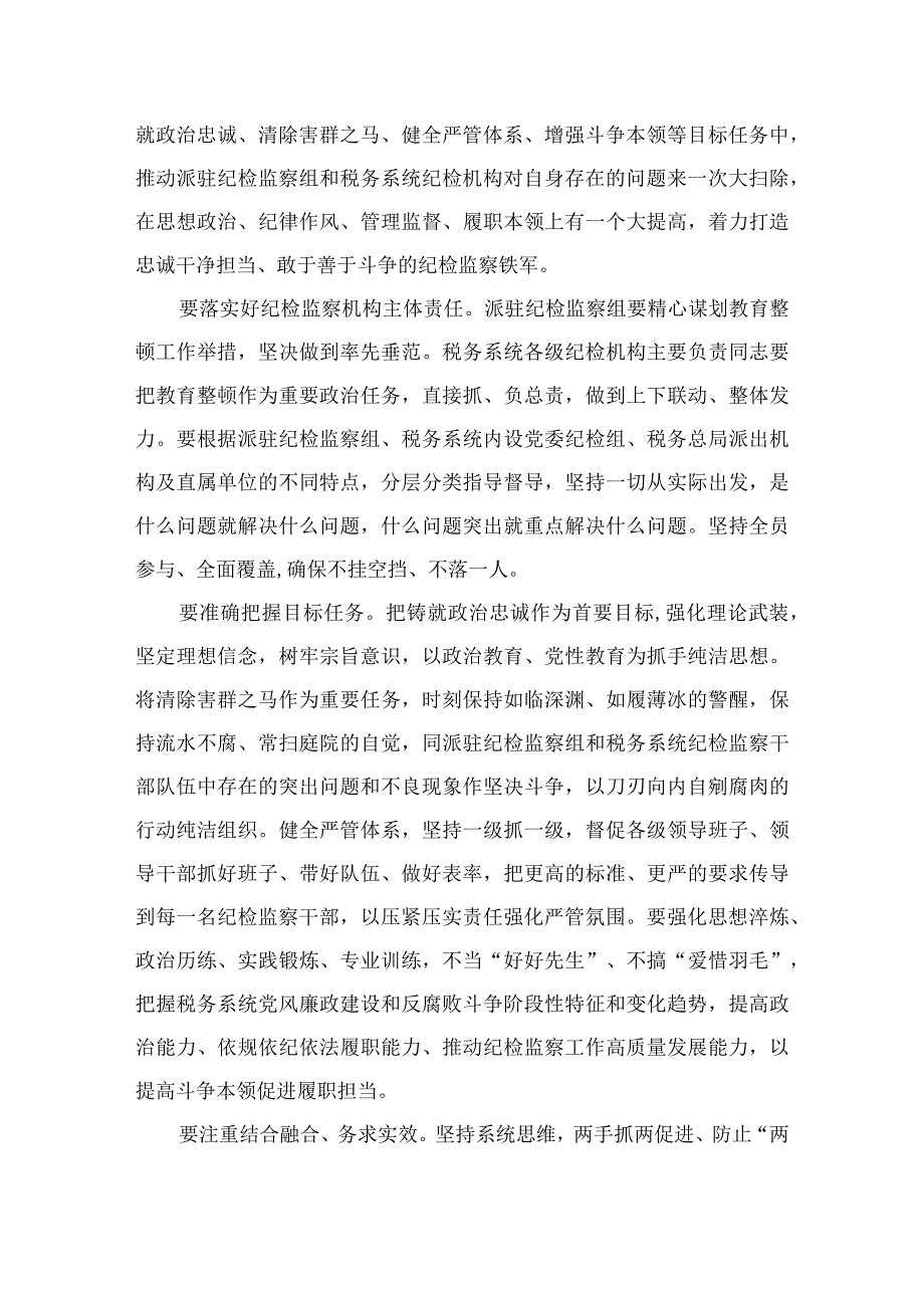 2023纪检监察干部关于纪检监察干部队伍教育整顿心得体会研讨发言材料范文精选3篇.docx_第2页